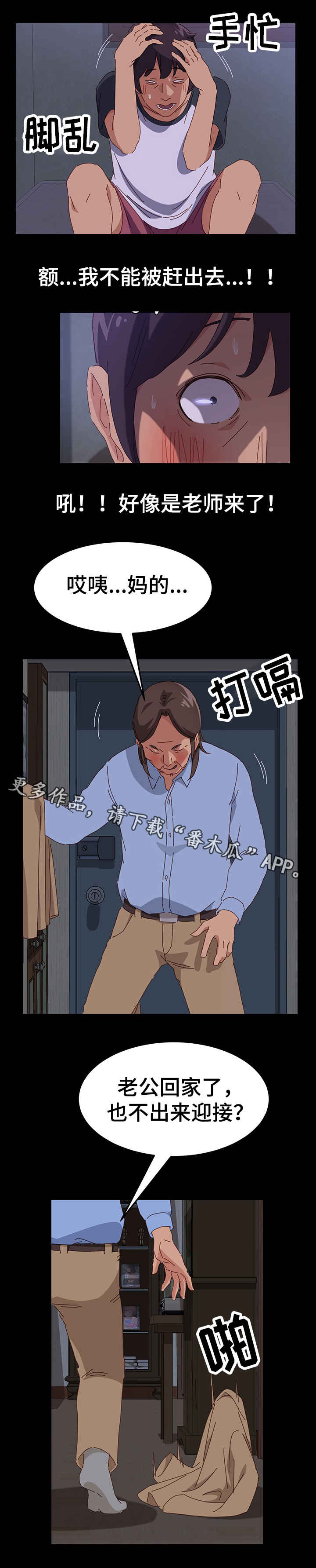 大师培训漫画,第3章：闯祸3图