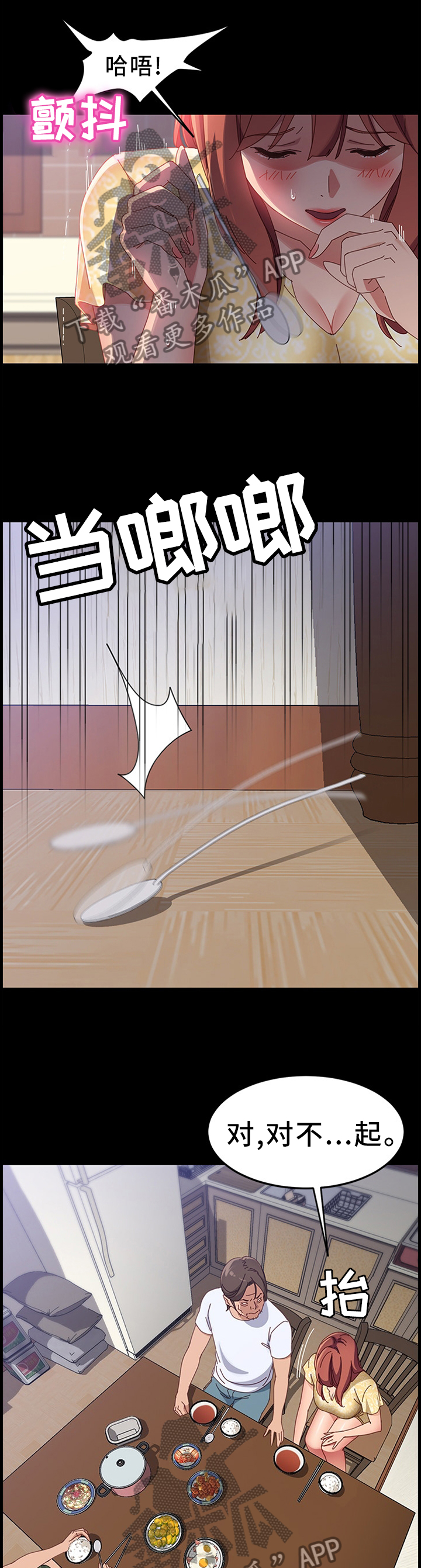 大师的徒弟怎么称呼漫画,第88章：挑衅4图