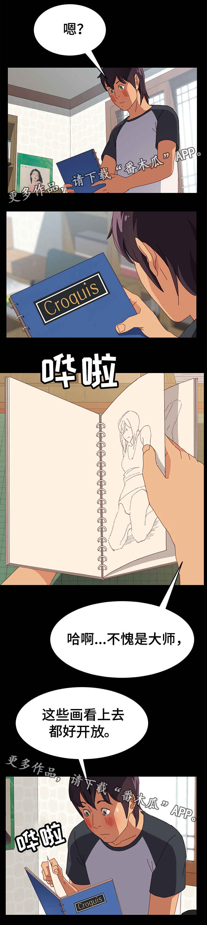 大师学徒漫画,第11章：速写本1图