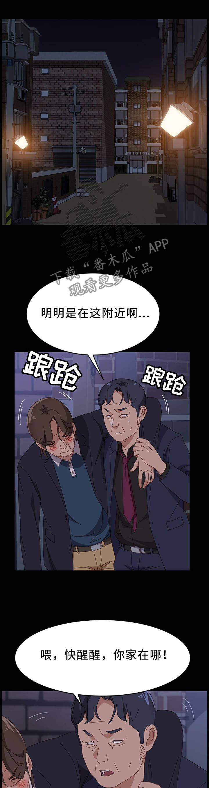 大师学徒漫画,第72章：酒喝多了4图