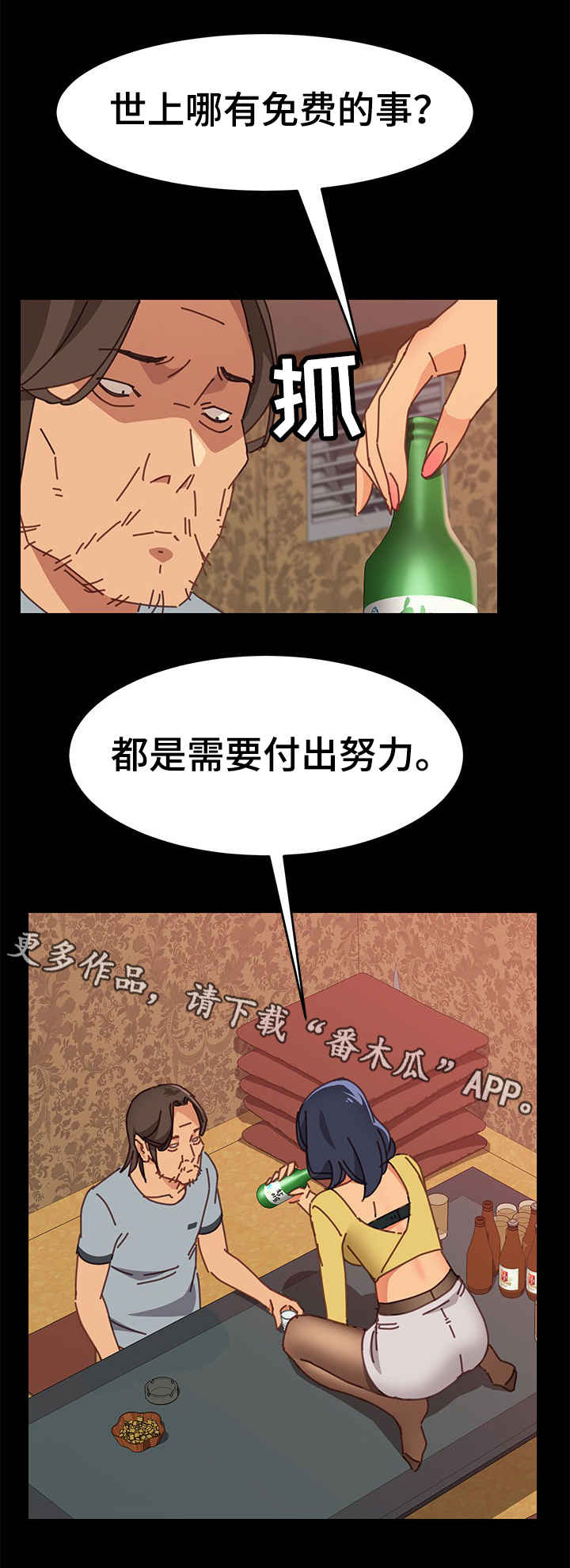 大师培训漫画,第27章：努力3图