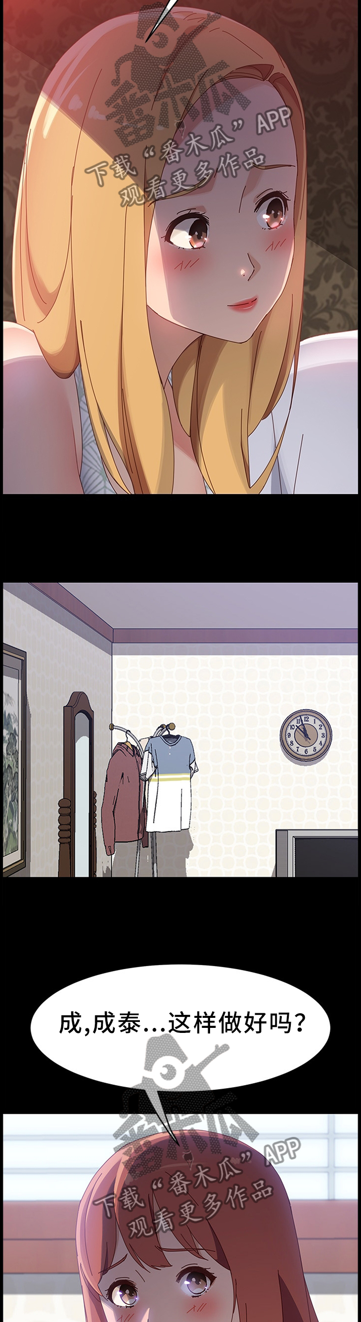 大师学徒漫画,第79章：灵感2图