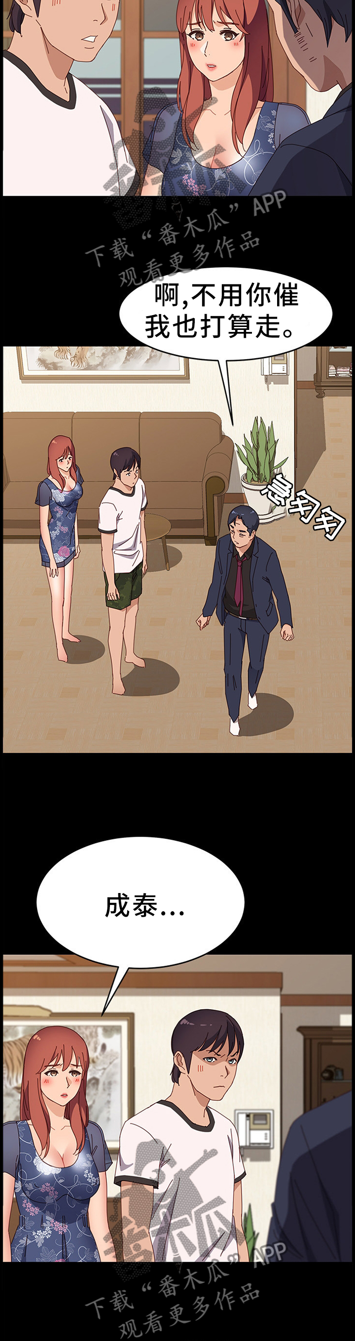 大师培训漫画,第74章：保护5图