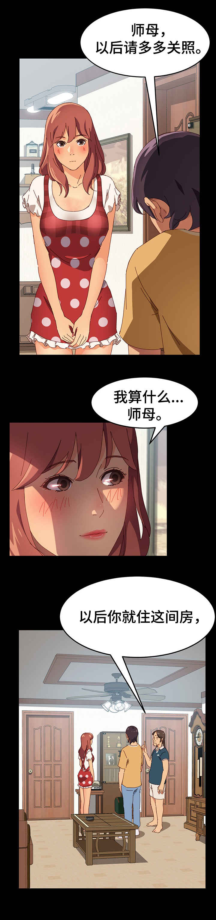 大师学徒漫画,第2章：学徒4图