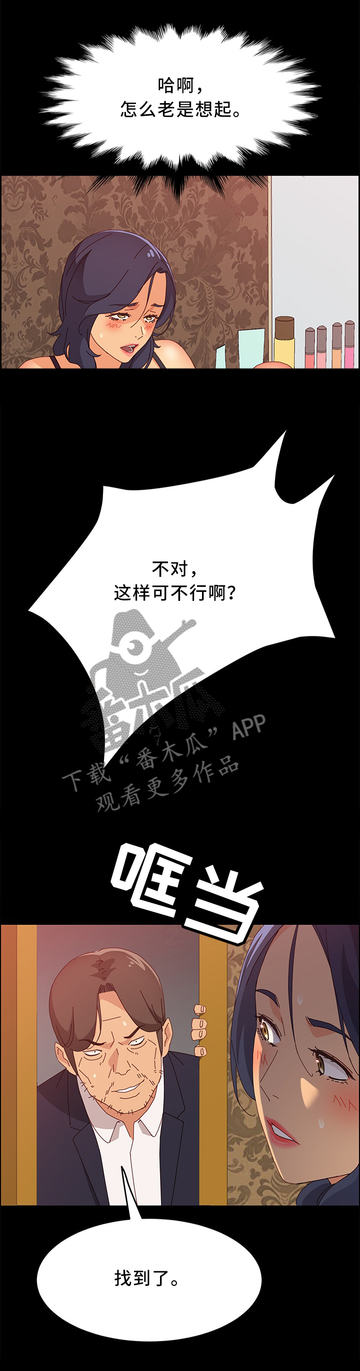 大众漫画,第61章：没有魅力4图