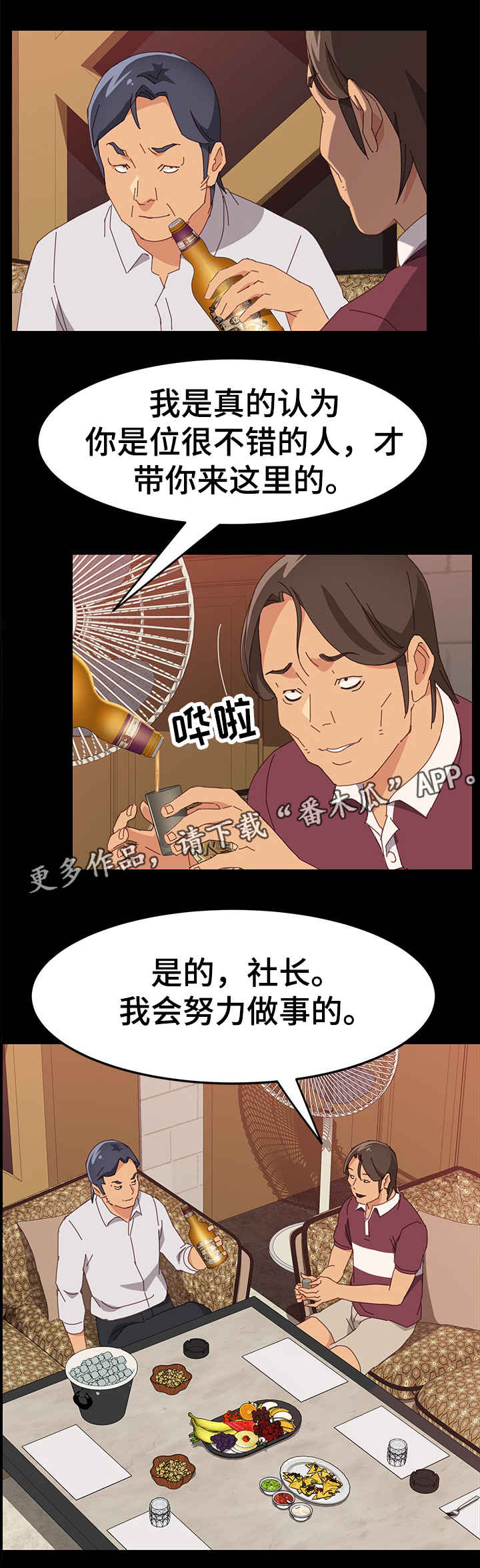 大师学徒漫画,第29章：住手1图