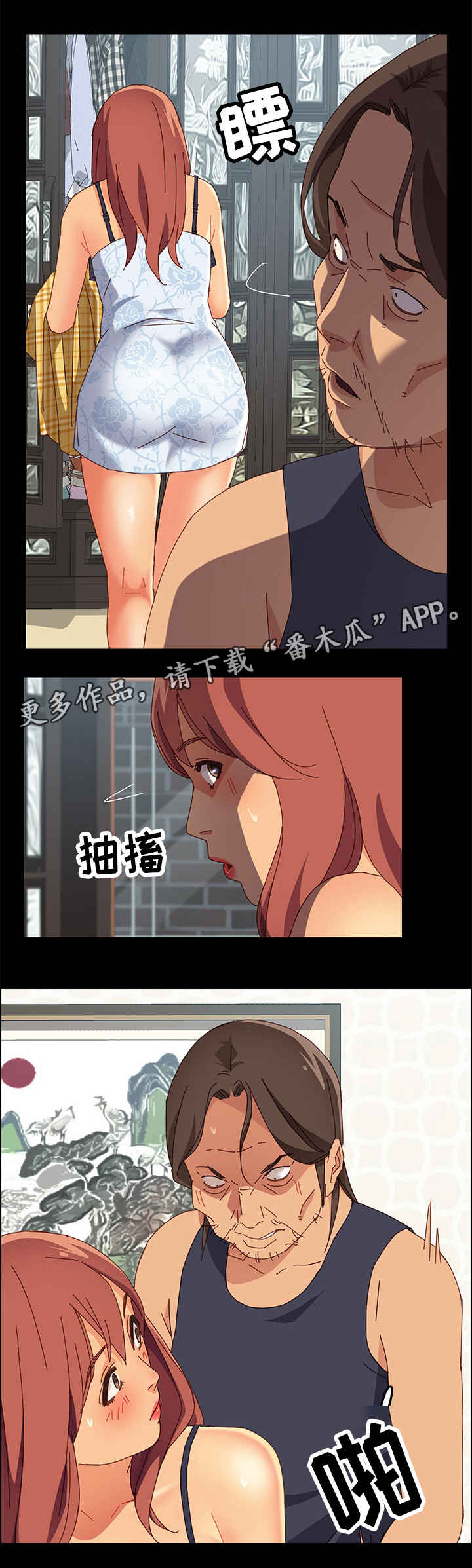 大师学徒漫画,第20章：抓蟑螂1图