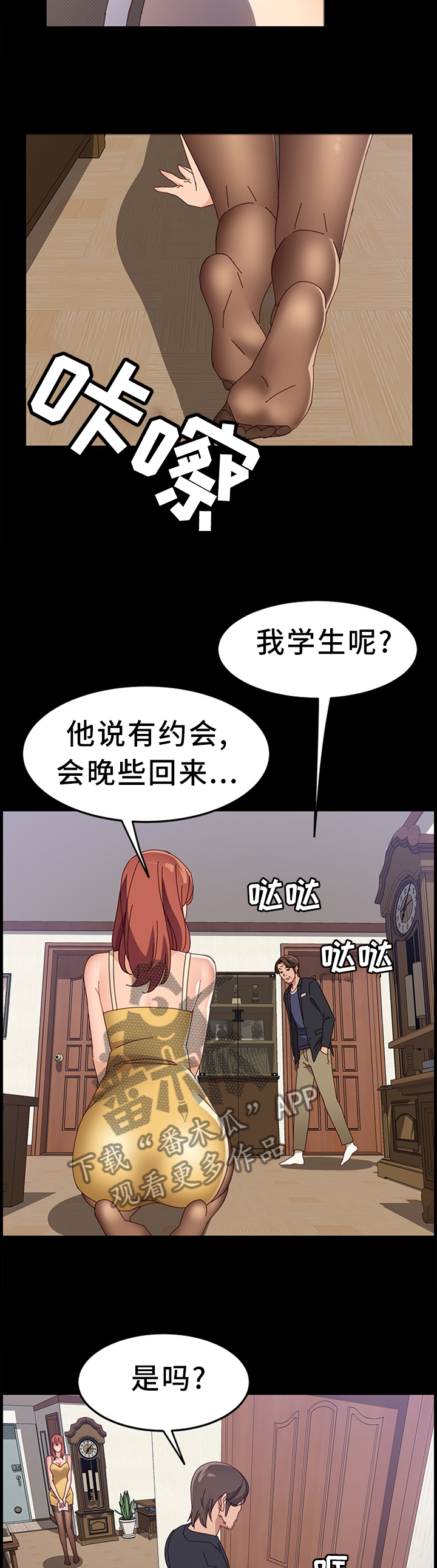 大师学徒漫画,第93章：事情可以了3图