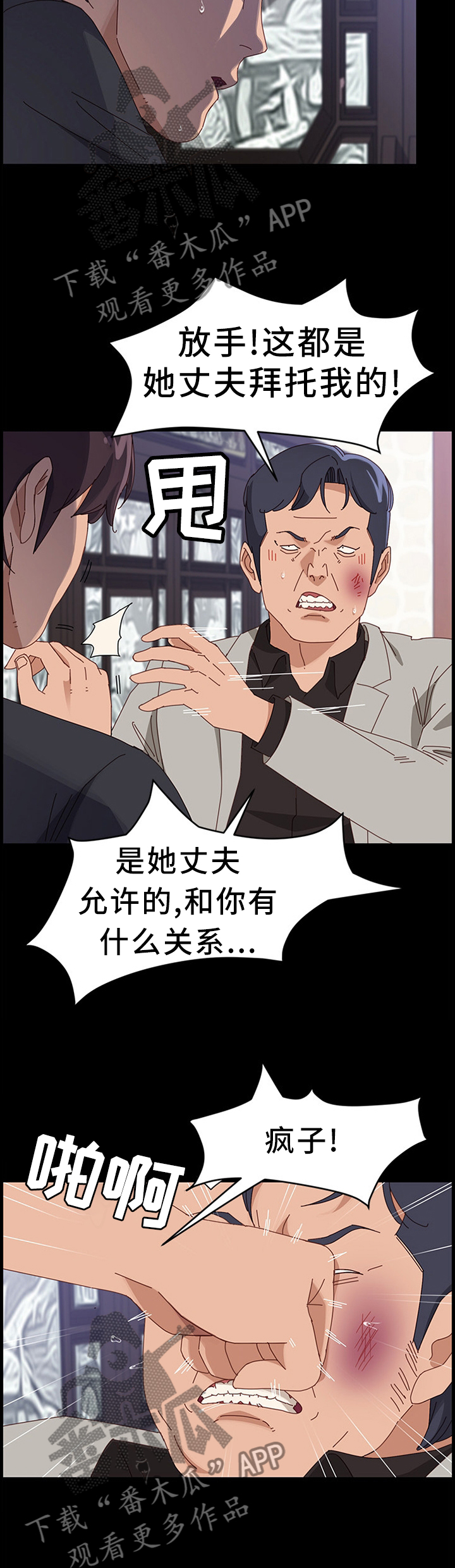 大师学徒漫画,第96章：质问3图