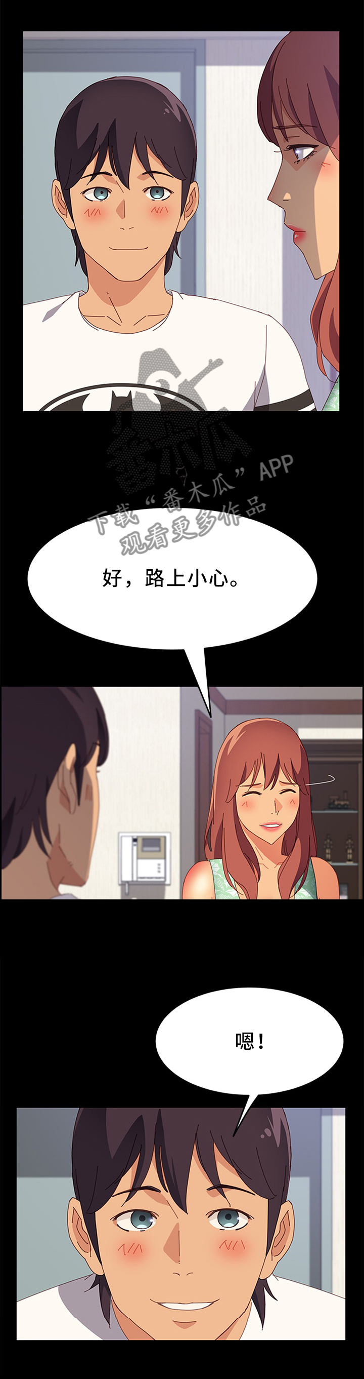 大师学徒漫画,第52章：我先走了3图