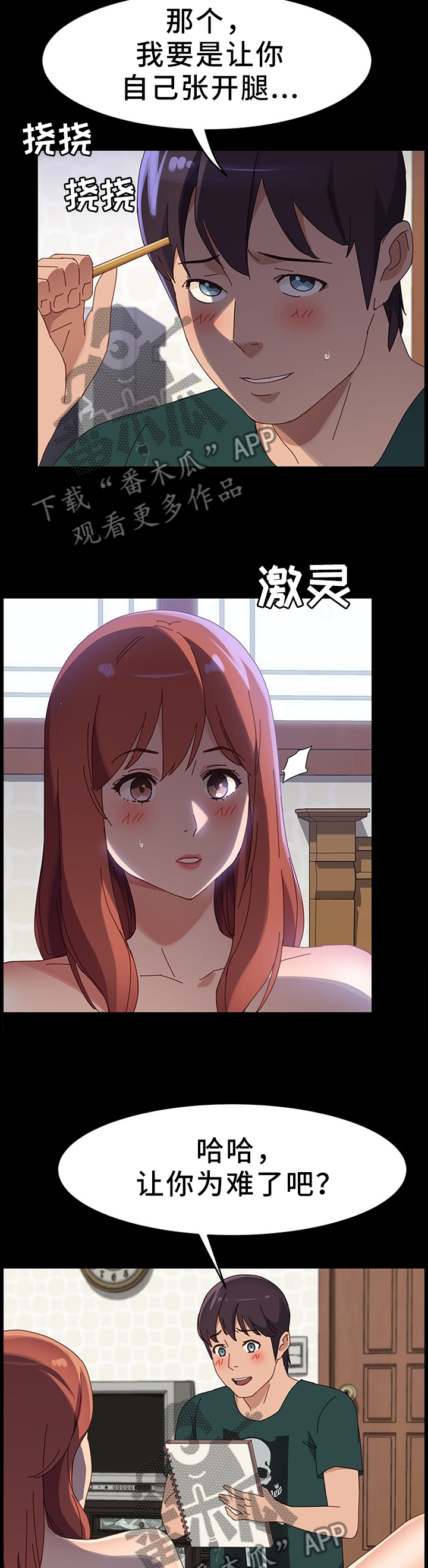 大师学徒漫画,第79章：灵感4图