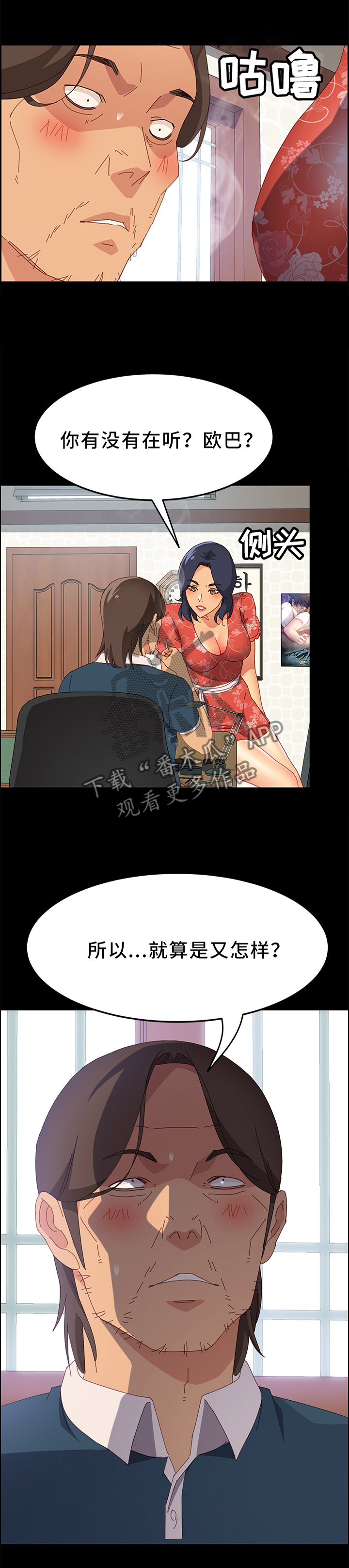 大师学徒漫画,第53章：爱的深沉1图