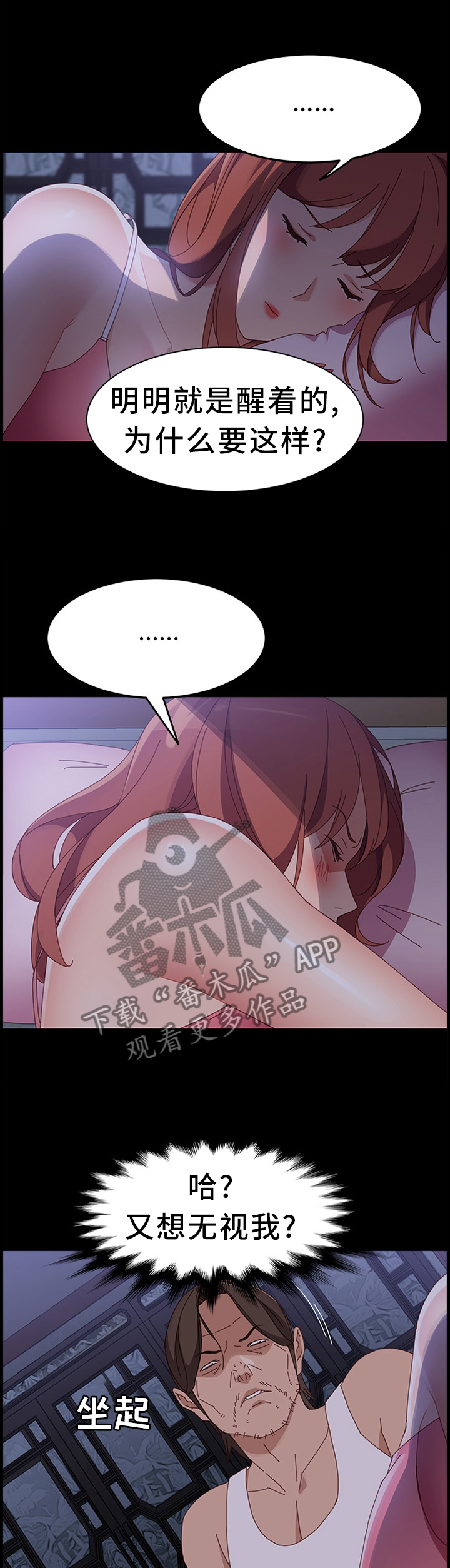 大师学徒漫画,第89章：察觉5图