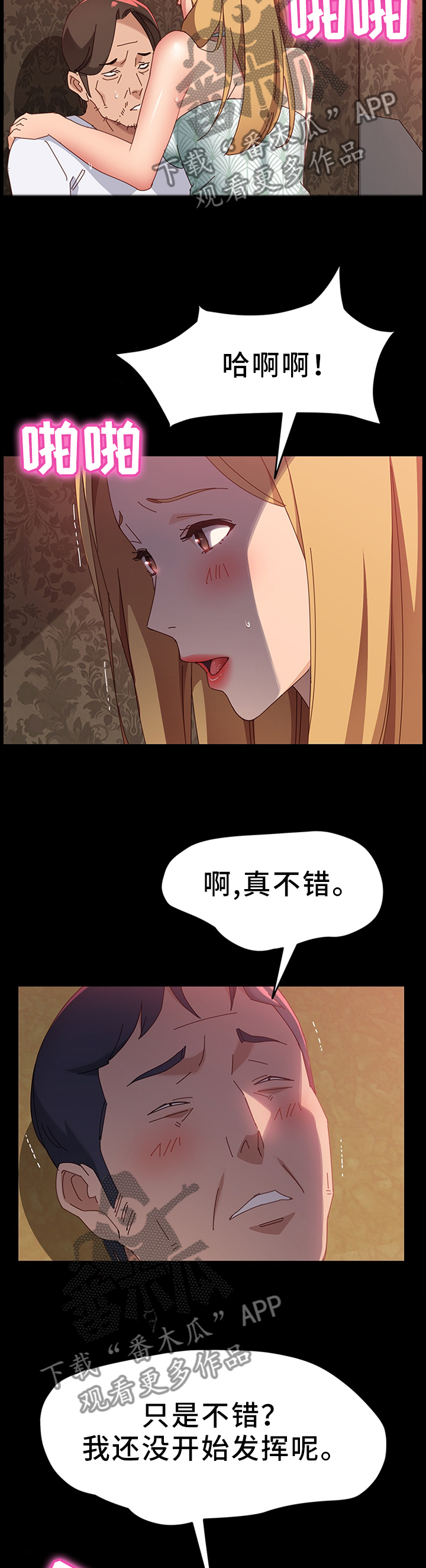 大师学徒漫画,第80章：你喜欢那种?2图