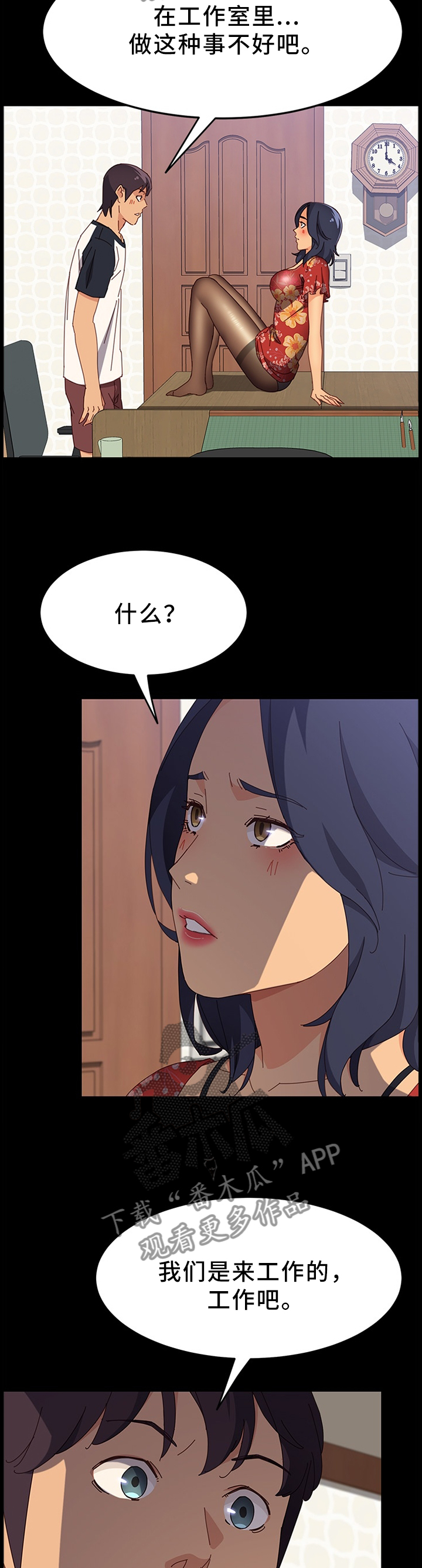 大师学徒漫画,第69章：男人都是一个样4图