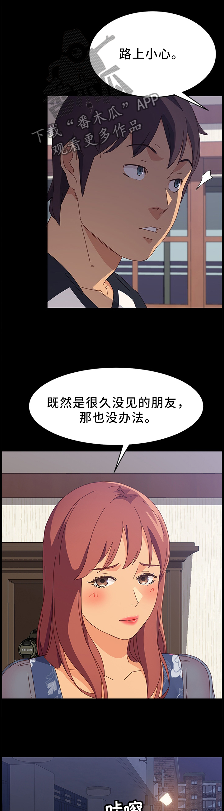 大师学徒漫画,第71章：为了你兄弟4图