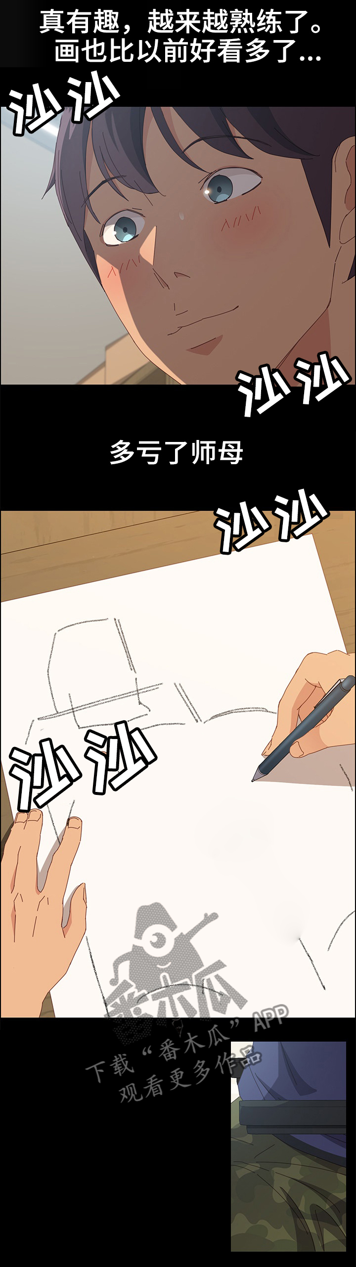 大师的学徒直播漫画,第45章：很高兴认识你4图