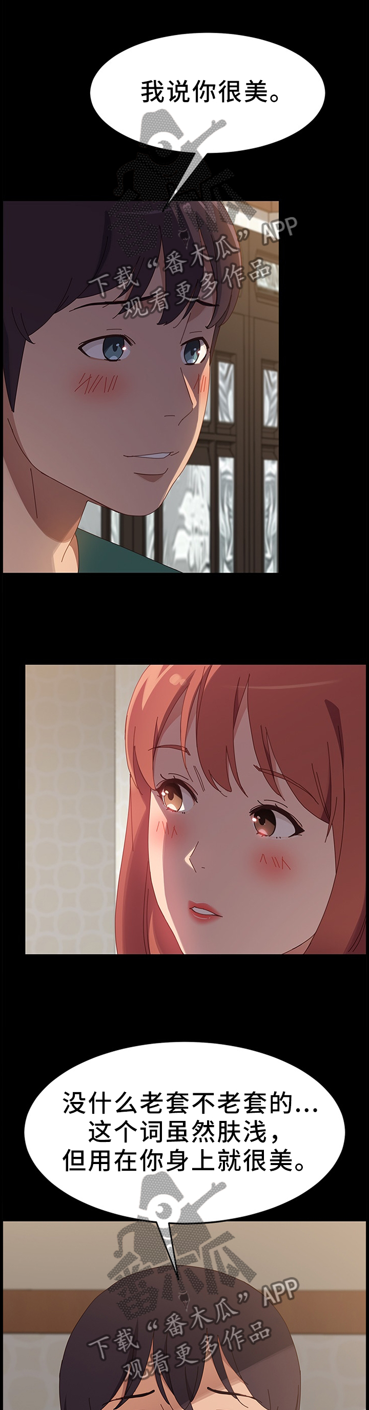 大师的学徒直播漫画,第83章：触目惊心2图