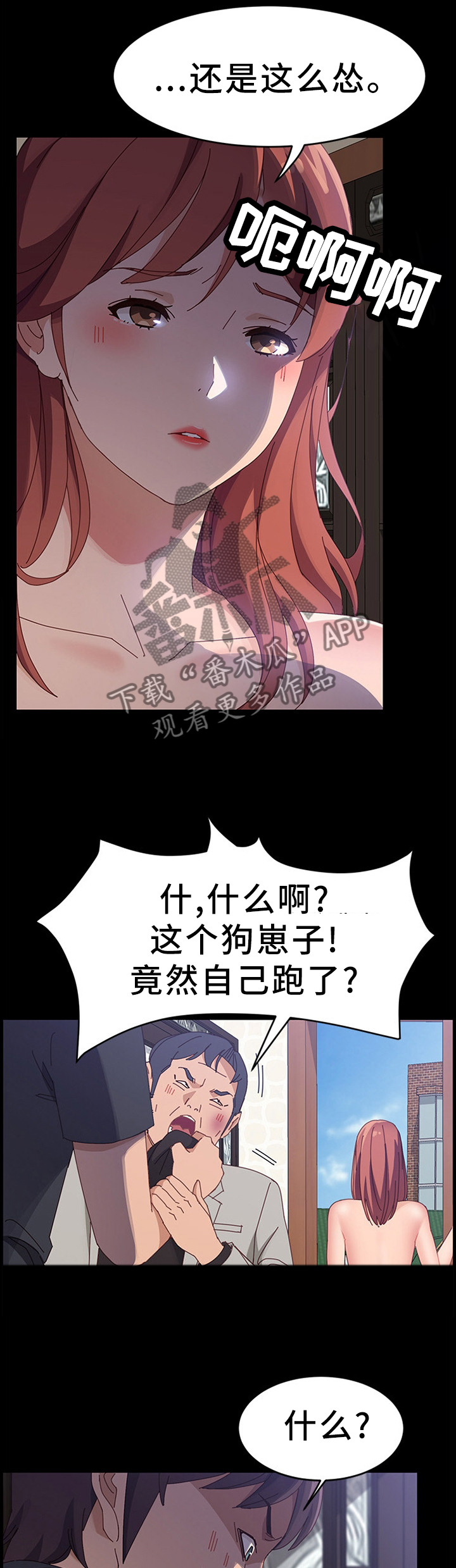大师学徒漫画,第96章：质问2图