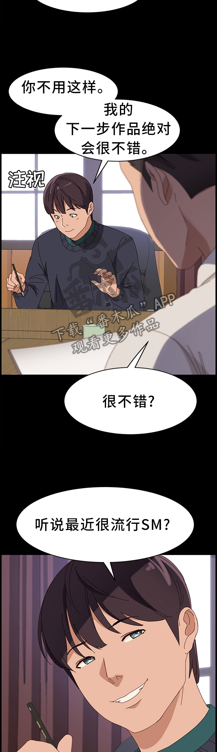 大师培训漫画,第97章：下一部好作品(完结)3图