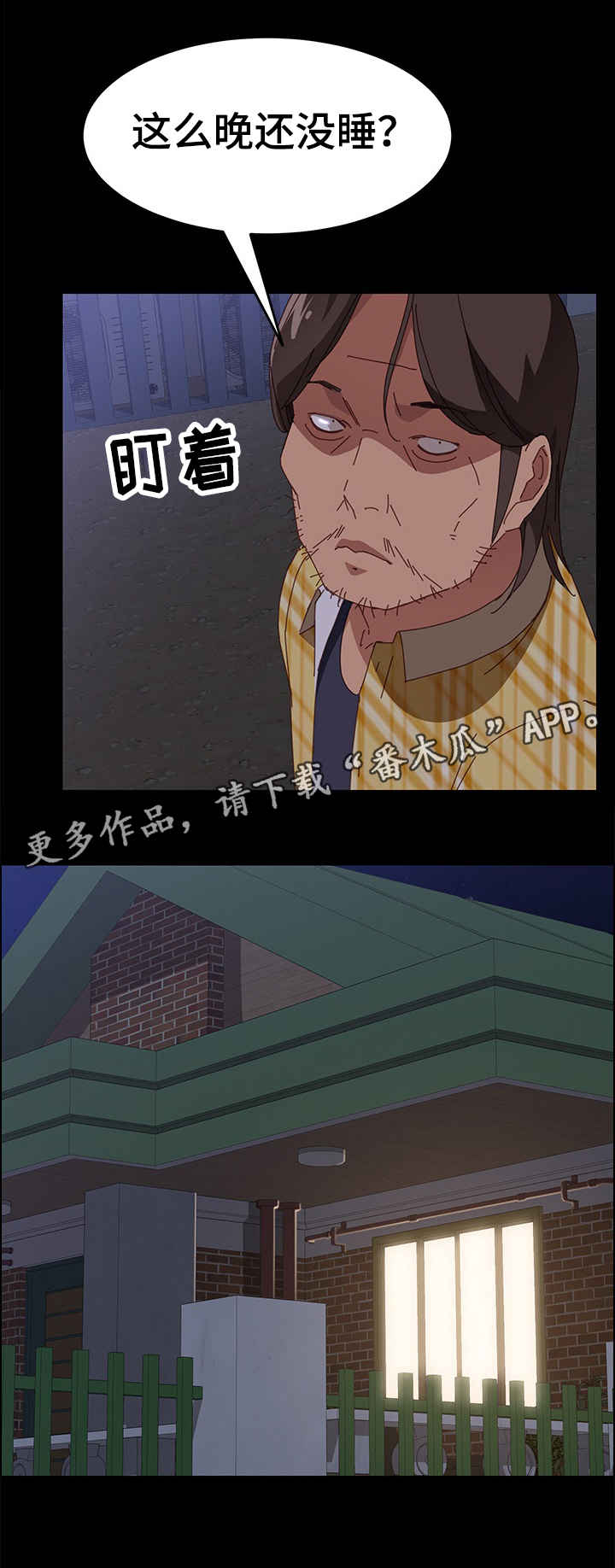 大师培训漫画,第19章：别的东西5图