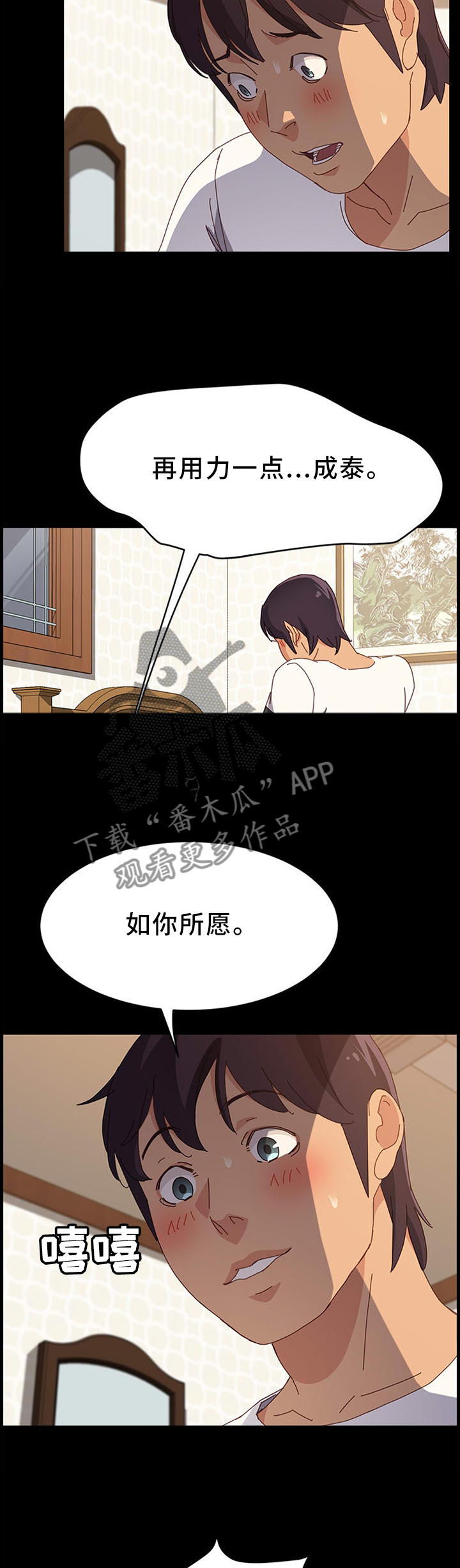 大师的学徒直播漫画,第65章：误会2图