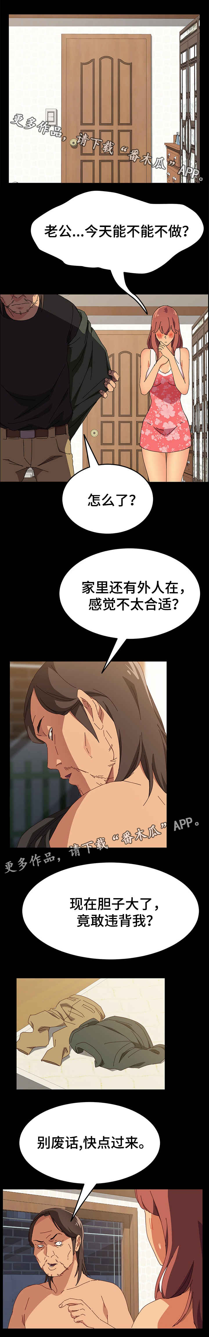 大师学徒漫画,第8章：训斥1图