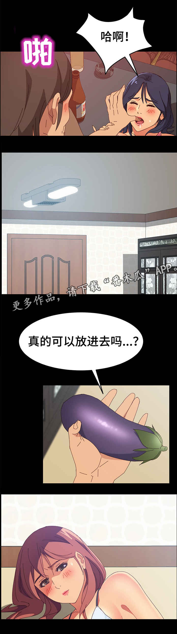 大师学徒漫画,第18章：放不进去4图