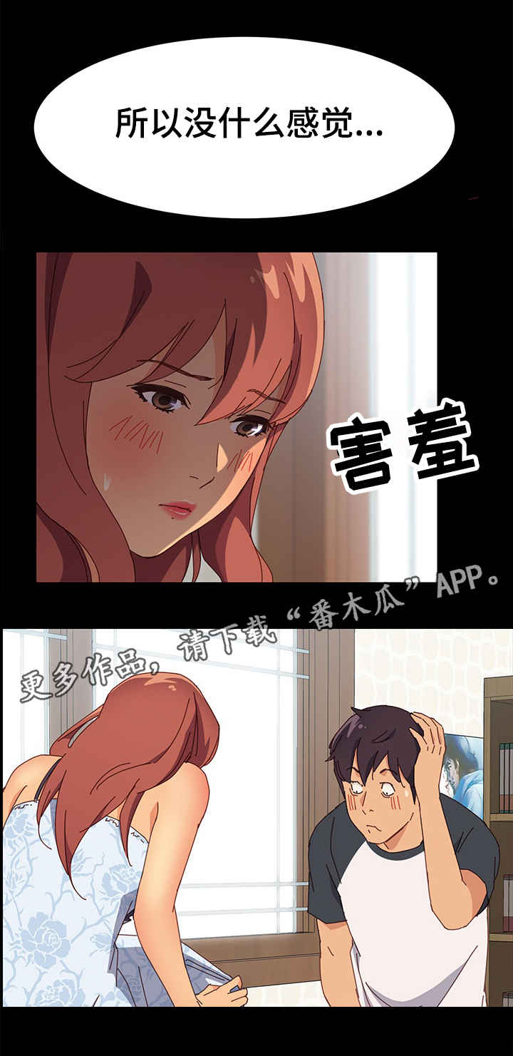 大师的学徒直播漫画,第13章：感觉2图