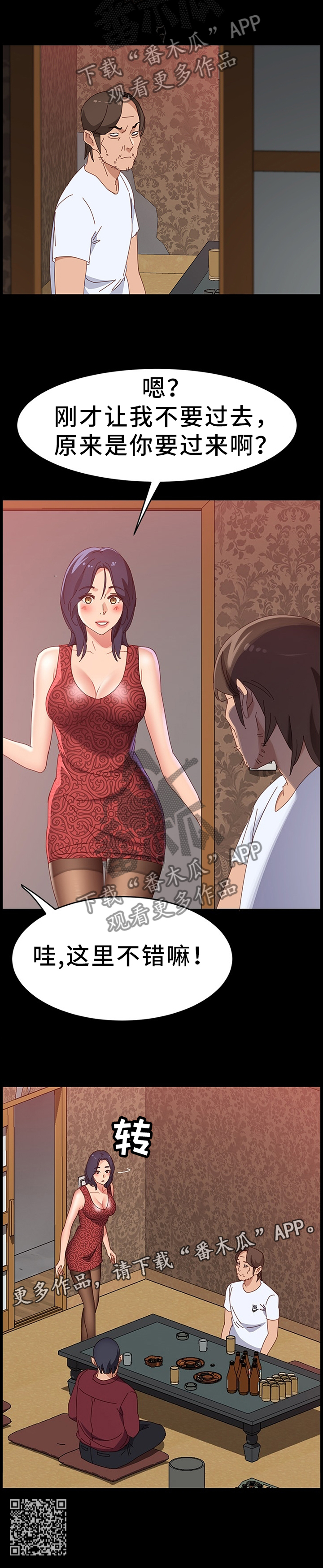 大众漫画,第77章：酒馆1图