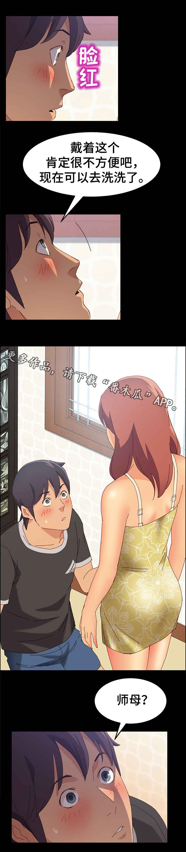 大师学徒漫画,第25章：嫌弃1图