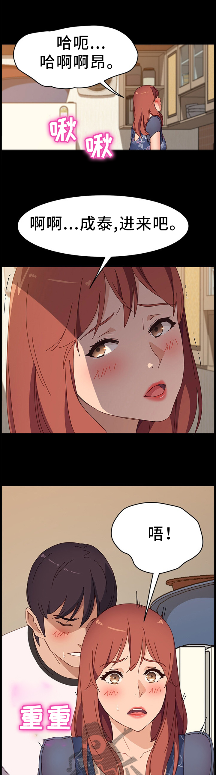 大师学徒漫画,第75章：真心的2图