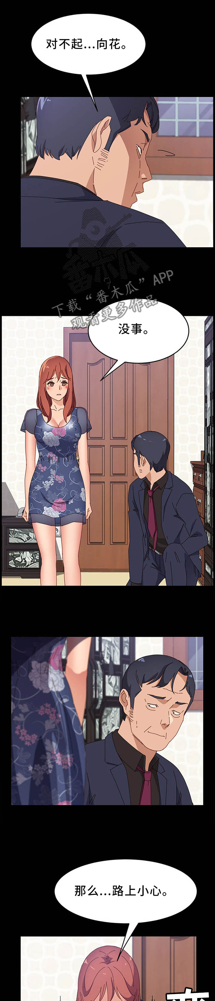 大师学徒漫画,第73章：出什么事了1图