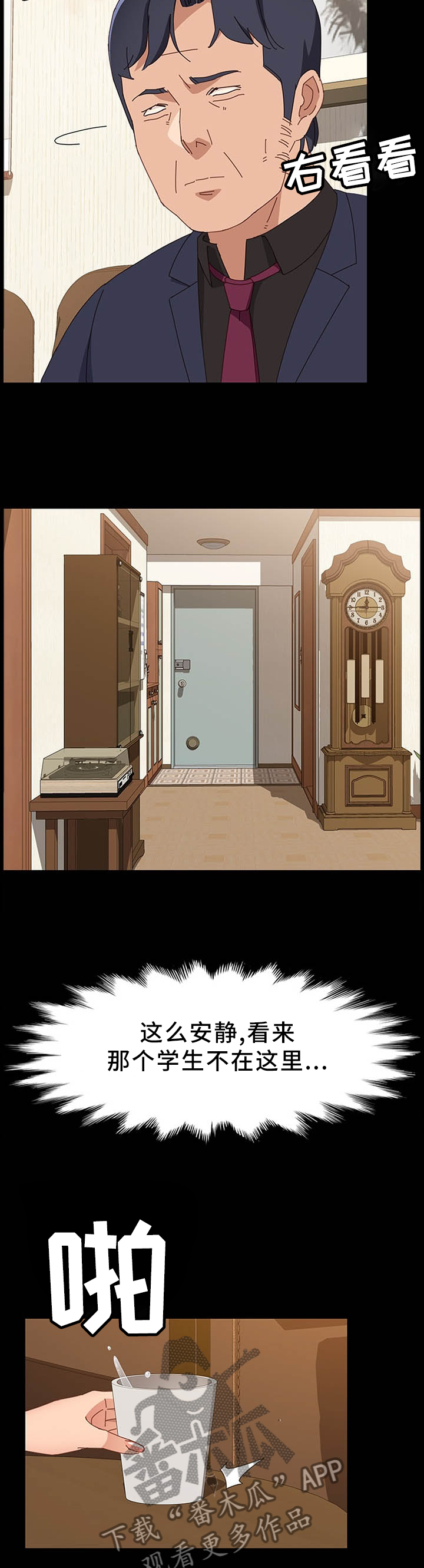 大师学徒漫画,第73章：出什么事了4图