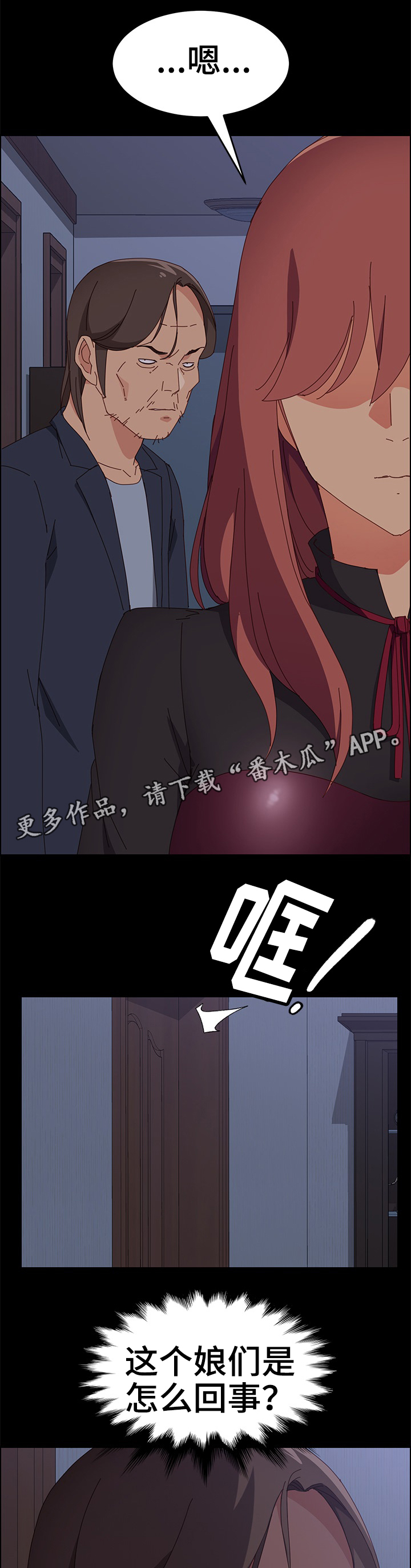 大师学徒漫画,第32章：自以为是5图