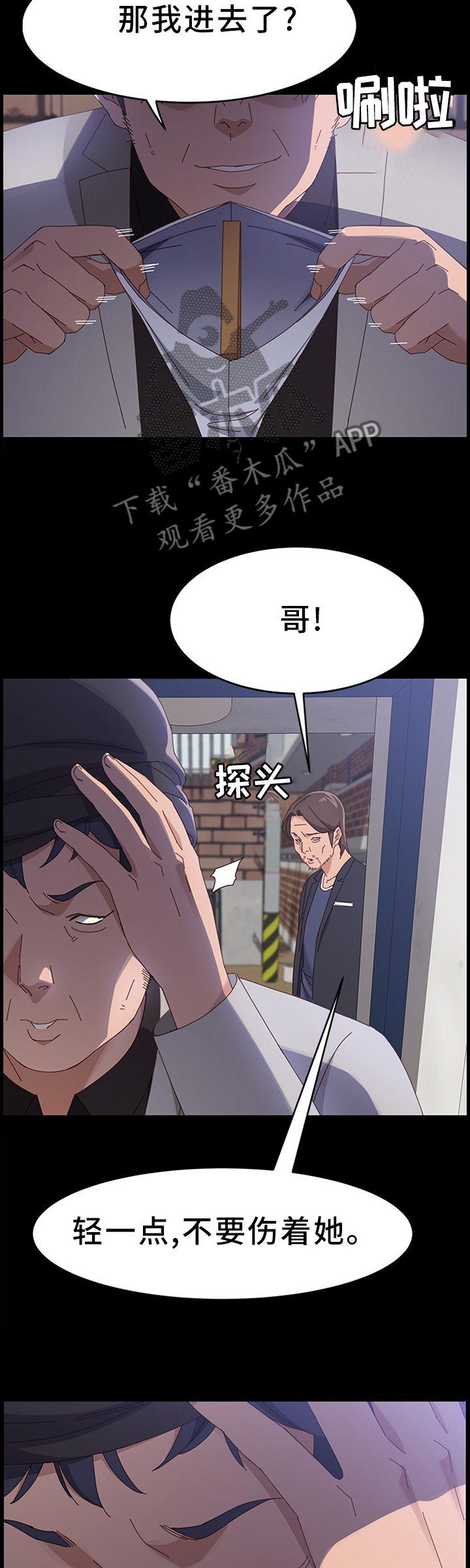 大师培训漫画,第93章：事情可以了1图