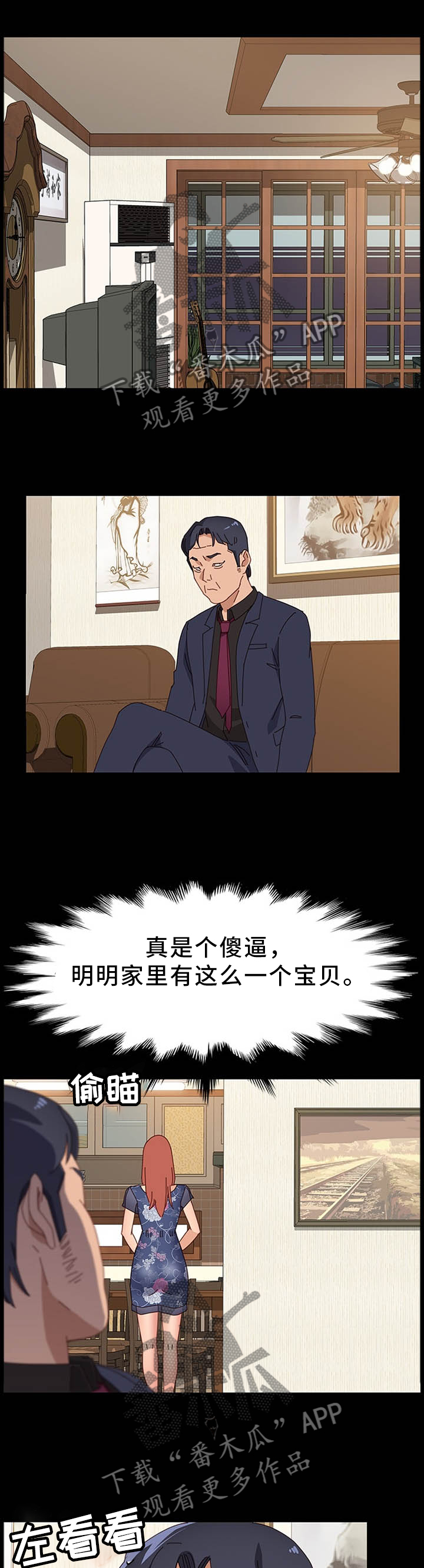 大师学徒漫画,第73章：出什么事了3图