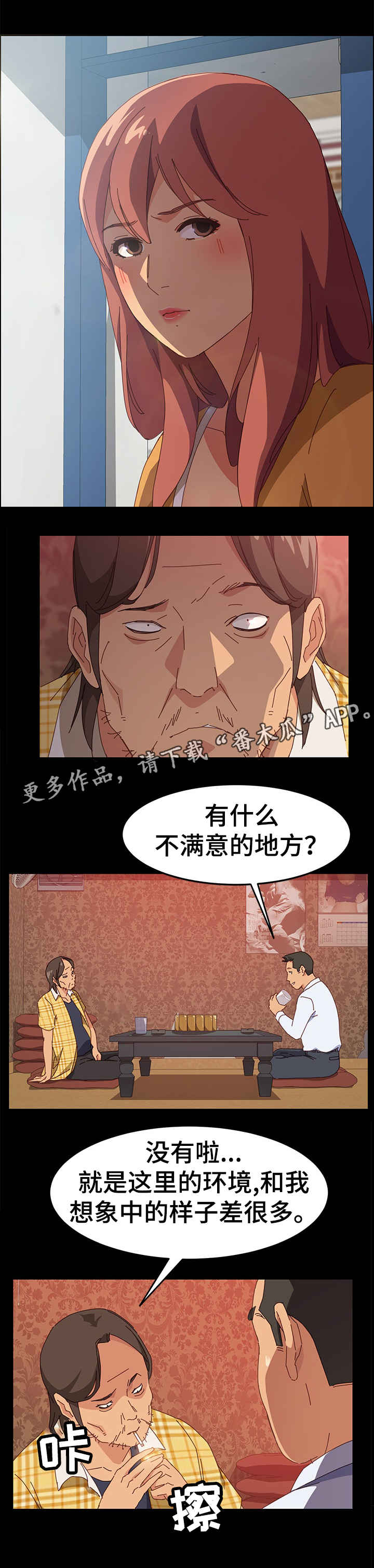 大师的学徒直播漫画,第15章：好地方1图
