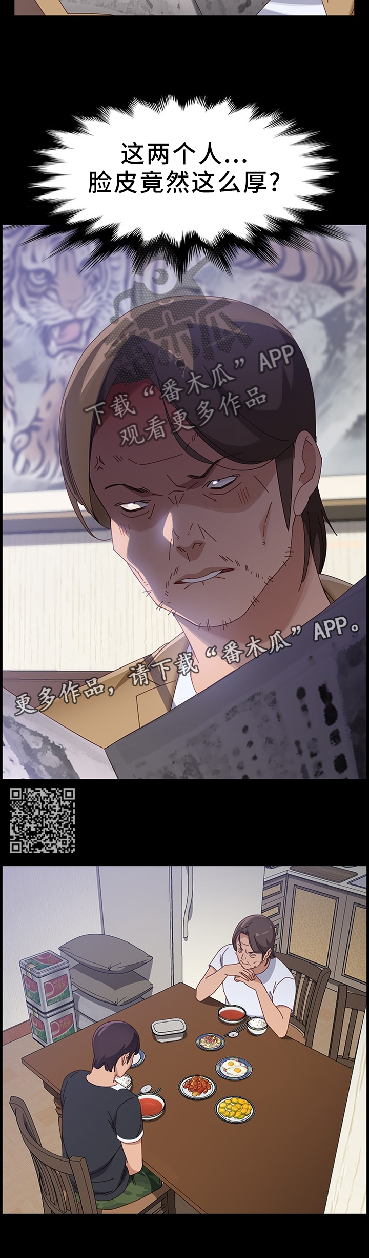 大师学徒漫画,第87章：一起吃饭1图