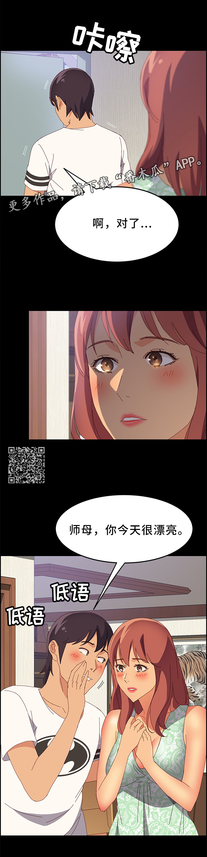 大师学徒漫画,第52章：我先走了4图