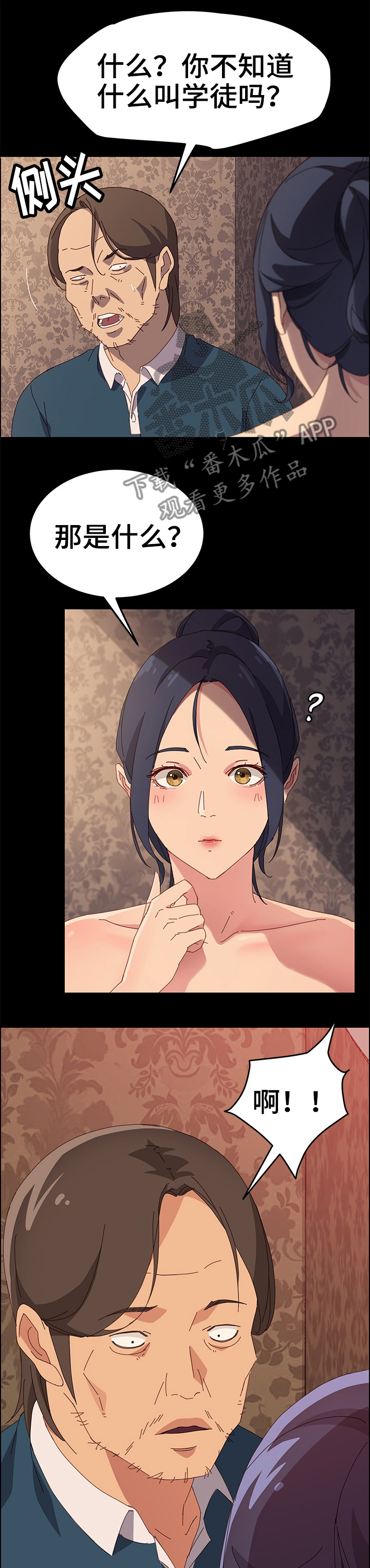 大师学徒漫画,第41章：学徒?5图