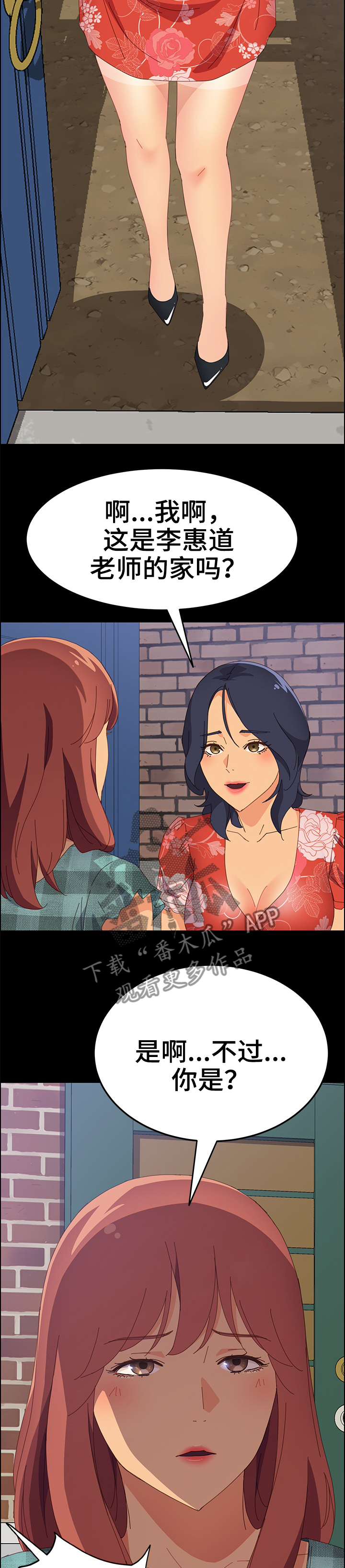 大师的学徒直播漫画,第45章：很高兴认识你2图