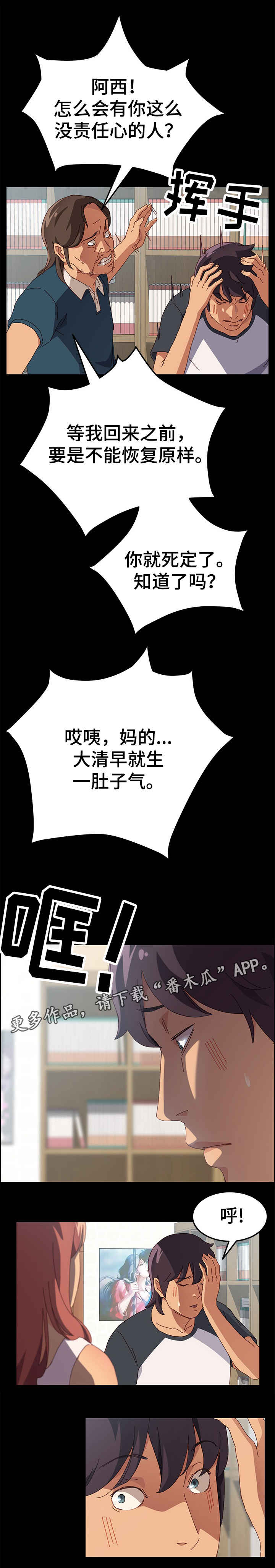 大师的学徒直播漫画,第5章：事发1图