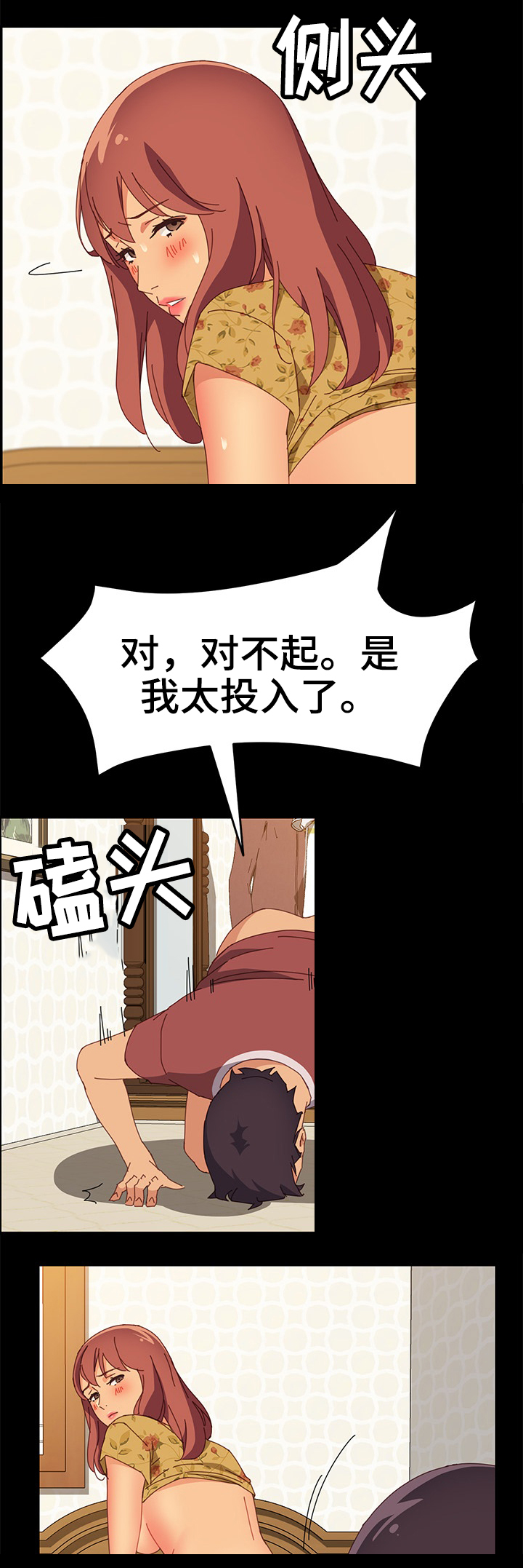 大师学徒漫画,第42章：暴躁2图