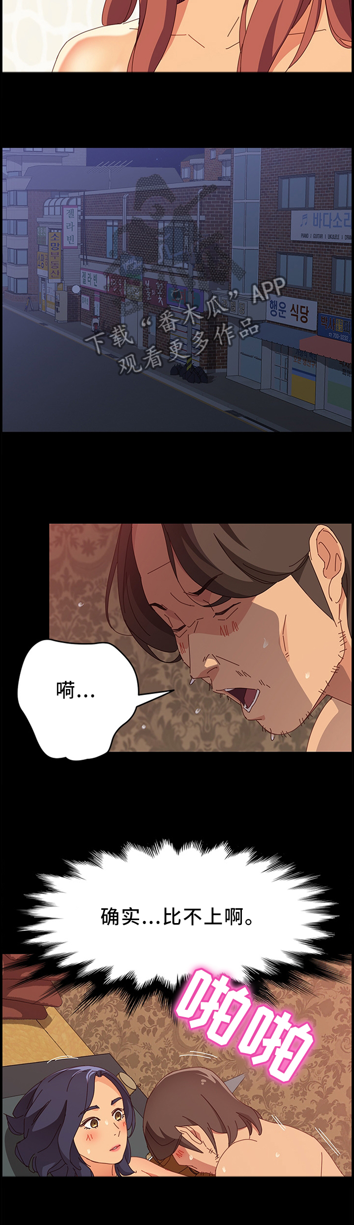 大师的学徒直播漫画,第63章：比不上1图