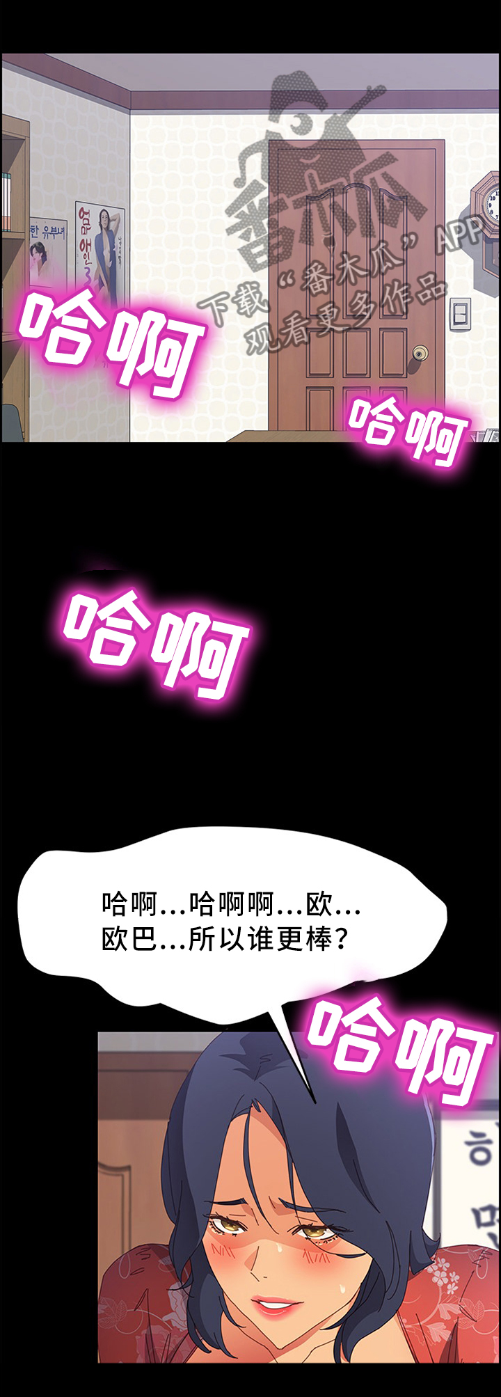 大师培训漫画,第54章：谁更棒呢2图