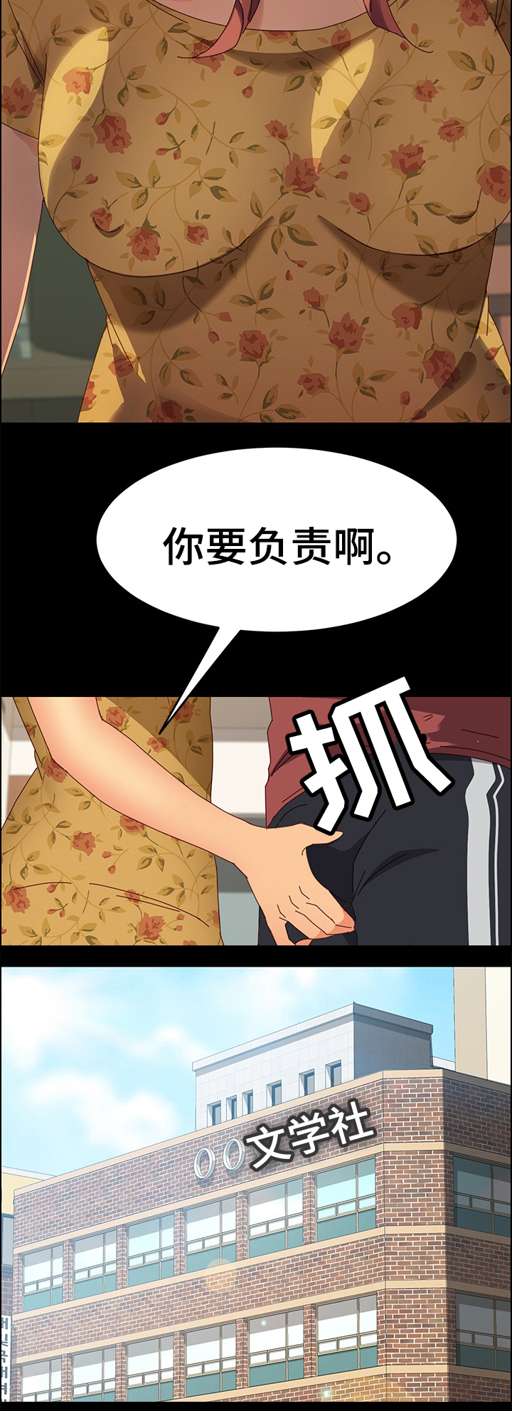 大师学徒漫画,第37章：你的表情不对4图