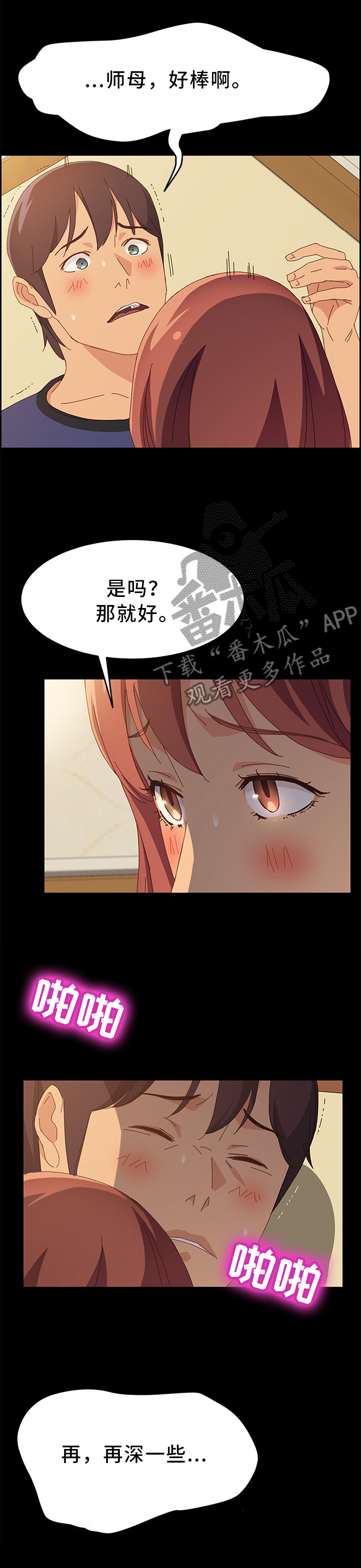 大师的学徒直播漫画,第50章：我懂的~1图