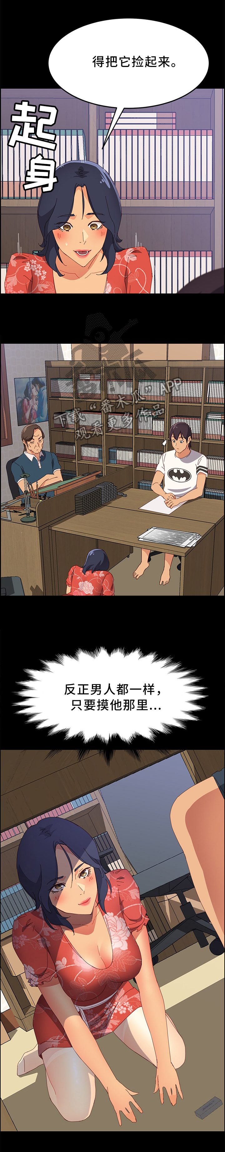 大众漫画,第51章：男人都一样1图