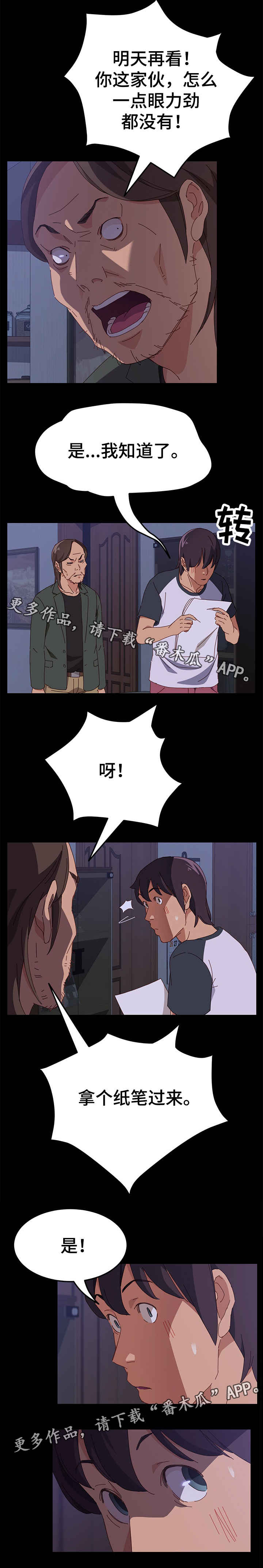 大师学徒漫画,第8章：训斥3图